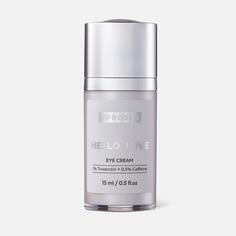 Крем для глаз Prosto Cosmetics Крем HELLO, LOVE увлажняет, осветляет темные круги.