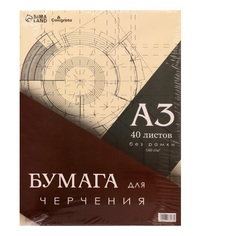 Бумага д/черчения А3 40л 160г/м² 297*420мм, без рамки, блок в т/у плёнке Calligrata