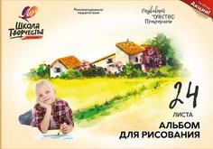 Альбом для рисования на склейке Школа творчества А4, 24 листа (Пейзаж) Луч