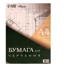 Бумага д/черчения А4 40л 160г/м² 210*297мм, без рамки, блок в т/у плёнке Calligrata