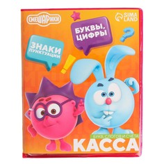 Касса букв, слогов и счета Учим буквы и цифры, А5, ПВХ, Смешарики