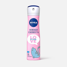 Дезодорант-антиперспирант спрей Nivea Love Be Trendy Нежная Свежесть 150 мл