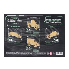 Конструктор «Автомобили» Лесная мастерская