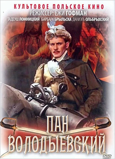 Пан Володыевский (DVD) Мосфильм