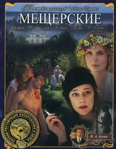 Мещерские (региональное издание) (DVD) Время