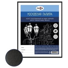 Холст на МДФ Московская палитра 40*50 см цвет черный 100% хлопок мелкое зерно Gamma