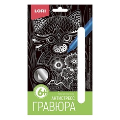 Гравюра Антистресс малая Ласковая кошечка Lori