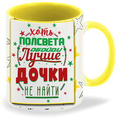 Кружка CoolPodarok Семейные Для дочки (хоть пол света обойди)