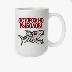 Кружка CoolPodarok Рыбалка Осторожно рыболов