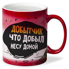 Кружка CoolPodarok Прикол Рыбалка Добытчик что добыл несу домой