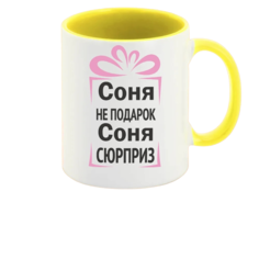 Кружка CoolPodarok Соня не подарок Соня сюрприз