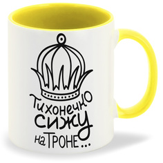 Кружка CoolPodarok Тихонечко сижу на троне