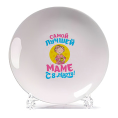 Тарелка CoolPodarok Самой лучшей маме с 8 марта