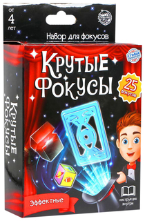 Игровой набор Крутые фокусы 25 шт. Школа фокусов