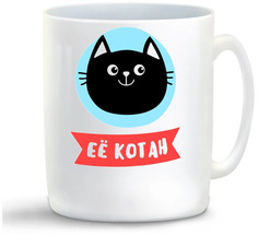 Кружка CoolPodarok Ее котан