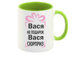 Кружка CoolPodarok Вася не подарок Вася сюрприз