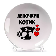 Тарелка CoolPodarok Леночкин котик