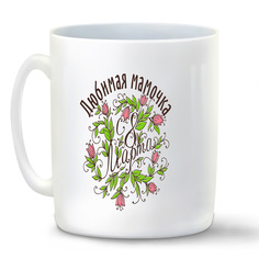 Кружка CoolPodarok Любимая мамочка 8 марта