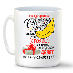 Кружка CoolPodarok Прикол. Зима.Поздравляю с Новым Годом!!!..