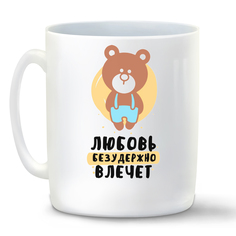 Кружка CoolPodarok Любовь безудержно влечет