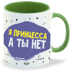 Кружка CoolPodarok Прикол Я принцесса а ты нет