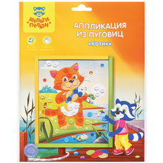 Аппликация из пуговиц Мульти-Пульти Котик, европодвес 3 шт.
