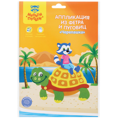 Аппликация из фетра и пуговиц Мульти-Пульти Черепашка, европодвес 3 шт.