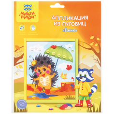 Аппликация из пуговиц Мульти-Пульти Ежик, европодвес 3 шт.