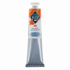 Краска художественная темперная «Мастер-класс» 46 мл кадмий оранжевый в тубе Завод художественных красок «Невская палитра»