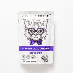 Влажный корм для кошек Best Dinner Exclusive, для стерилизованных, ягнёнок с клюквой, 85 г