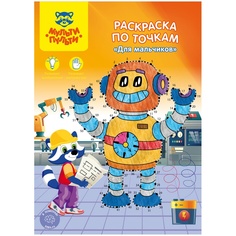 Раскраска Мульти Пульти Для мальчиков РТ_27594