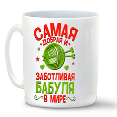 Кружка CoolPodarok Прикол Семья Самая добрая и заботливая Бабуля в мире