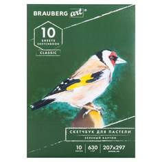 Альбом для пастели Brauberg 105920, 10 листов, 630 г/м2, 3 штуки