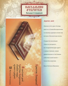 Книга Пасхальные Открытки Рипол Классик