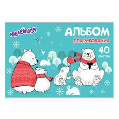 Альбом для рисования Юнландия 105092, A4, 40 листов, 100 г/м2, 8 штук