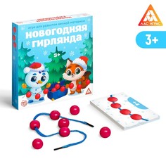 Игра для развития мелкой моторики «Новогодняя гирлянда» Лас Играс
