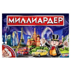 Настольная экономическая игра «Миллиардер» Умные игры