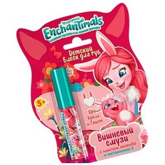 Детский блеск для губ Enchantimals «Вишневый смузи»