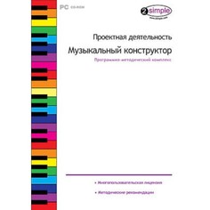Проектная деятельность. Музыкальный конструктор (DVD-box) Медиа