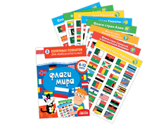 Комплект плакатов. Флаги мира 4127 Дрофа Медиа