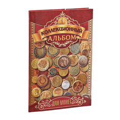 Альбом для монет Коллекционный, 24,3 х 10,3 см No Brand