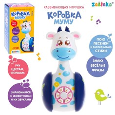 Развивающая игрушка Музыкальная неваляшка: Коровка Муму, звук, свет Забияка