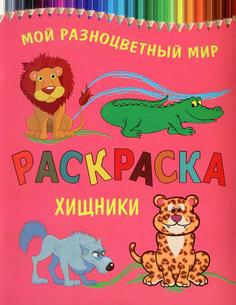 Книга Хищники Рипол Классик