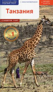 Книга Танзания Аякс Пресс