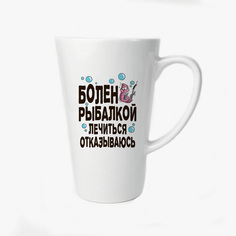 Большая конусная кружка CoolPodarok Прикол Рыбалка Болен рыбалкой лечиться отказываюсь