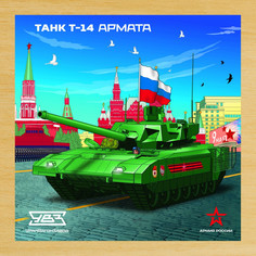 Деревянный пазл Армия России Танк Т-14 АРМАТА