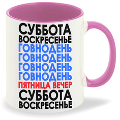 Кружка розовая CoolPodarok Неделя