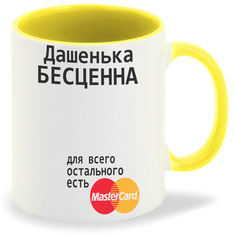 Кружка CoolPodarok Бесценна для всего остального есть MaserCart