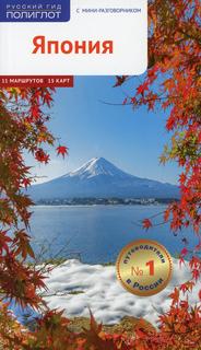 Книга Япония Аякс Пресс