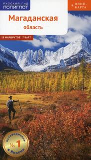 Книга Магаданская область Аякс Пресс